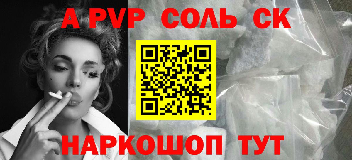Alpha PVP Crystall  A-PVP  Вход с VPN  Новочебоксарск  А ПВП мука 