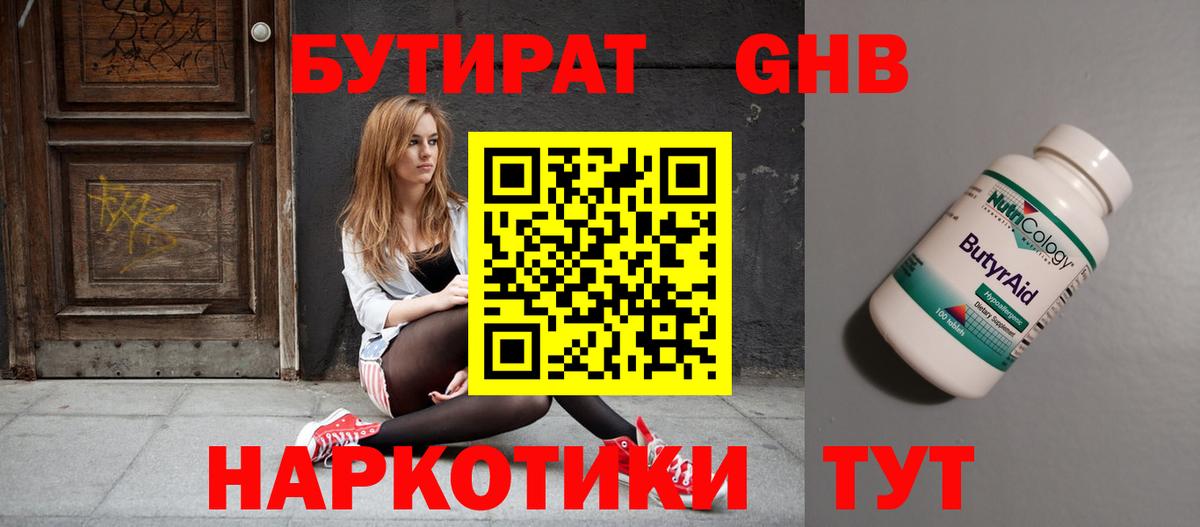 Новочебоксарск  БУТИРАТ бутандиол  Вход с VPN 