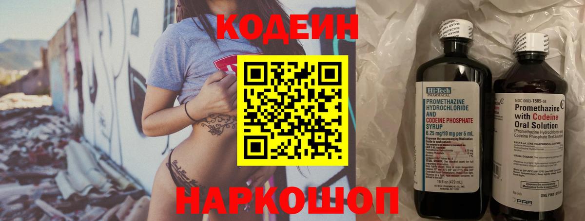 Кодеиновый сироп Lean Purple Drank  Вход с VPN  Codein напиток Lean (лин)  Новочебоксарск 