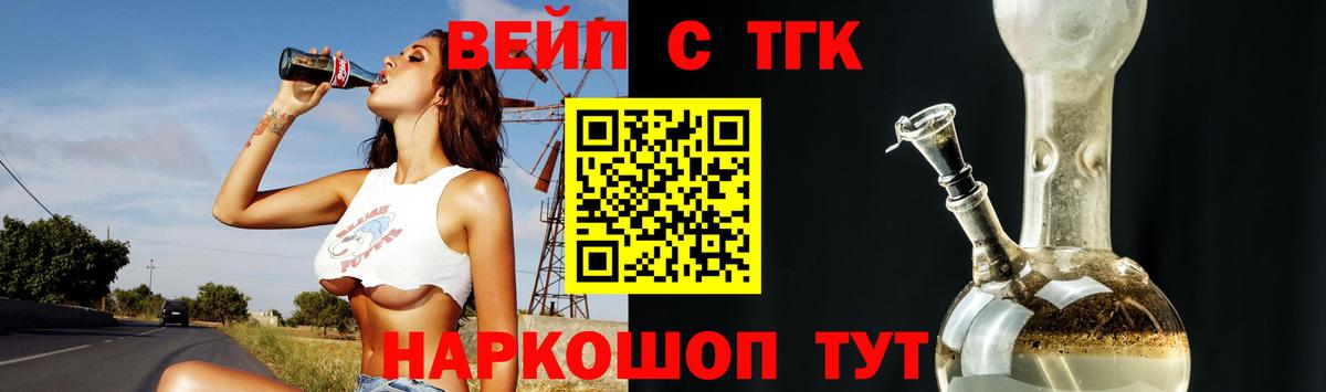 ТГК жижа  Вход с VPN  Новочебоксарск 